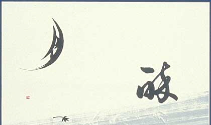 Trunken vom Mond. Kalligraphie von Suishu Tomoko Klopfenstein-Arii